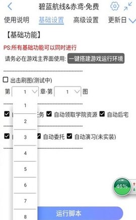 碧蓝航线辅助器 2.4.4 安卓版 3