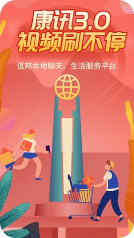 康讯 3.6.0 安卓版 1