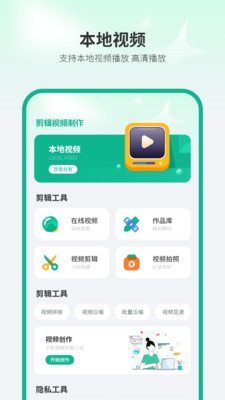 剪辑视频制作 1 安卓版 2