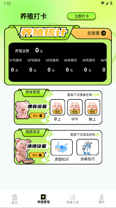 猪猪招财 1.2 安卓版 1
