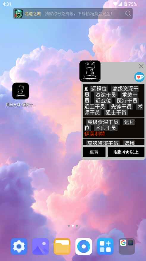明日方舟公开招募计算器 1.0 最新版 2