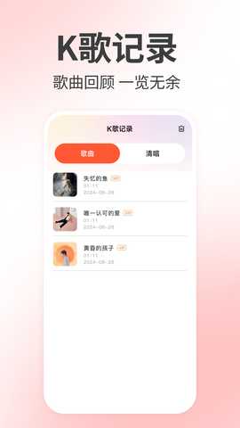 唱歌K歌之王 1.0.6 安卓版 3