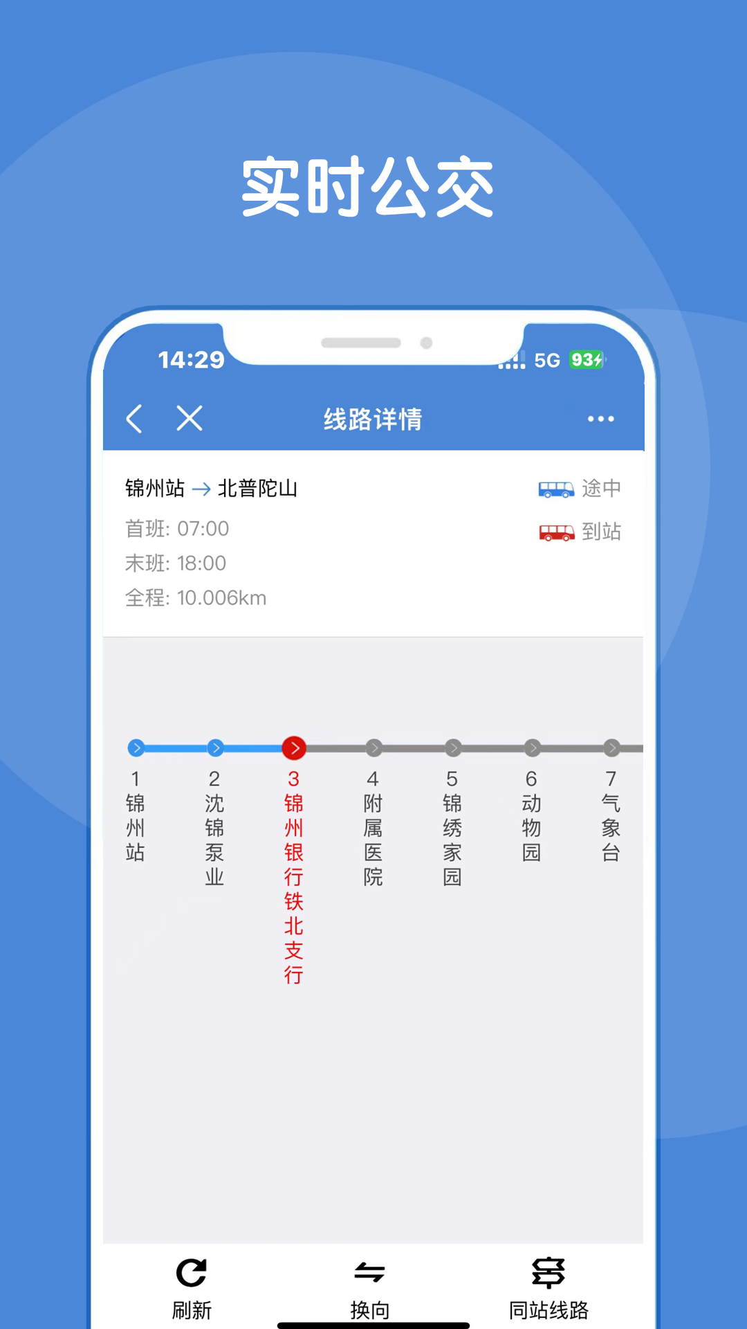 锦州通 2.2.7 安卓版 2