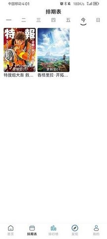 好耶追番 1.0.3 官方版 3