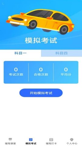福驾无忧 1.0.2 安卓版 1