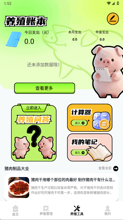 猪猪招财 1.2 安卓版 0