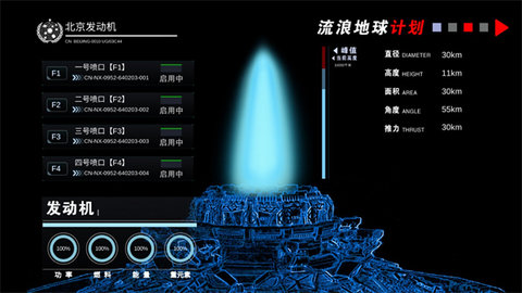 流浪地球个人终端 0.2.1.1 安卓版 1