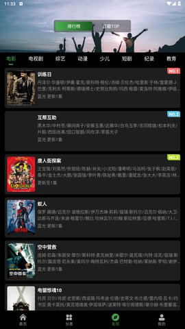 铂览4K影视 2.0 最新版 3