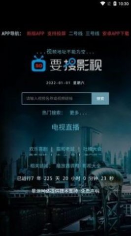 要搜播放器 0.0.1 最新版 2