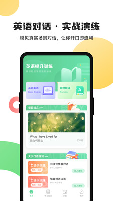 躺着学英语 1.1 安卓版 4