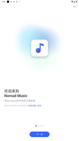 NOMADMusic中文版 1.34.8 安卓版 2