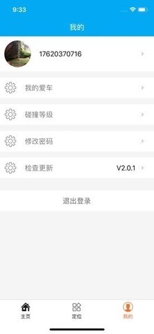 专车行 1.1.63 安卓版 2