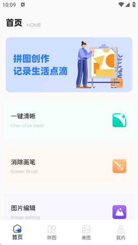 无损拼图 1.0.2 官方版 3