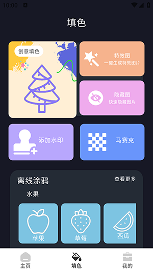 幻彩画笺 1.0.1 官方版 1