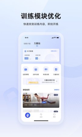起身运动 3.3.3 安卓版 1