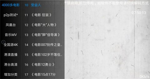 彩虹TV 2.8.7 官方版 3