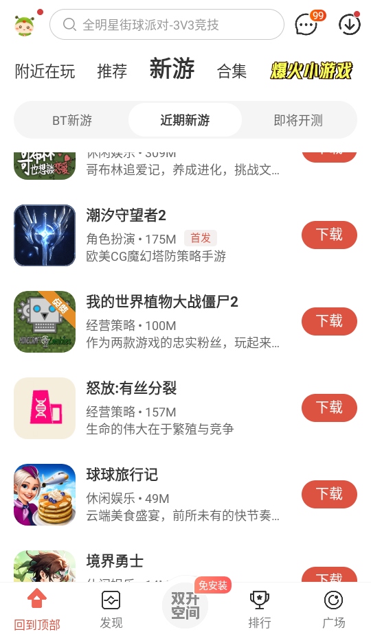 虫虫助手游戏平台 4.8.4.5 最新版 2