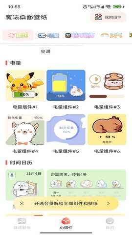 魔法桌面壁纸 1.0.0 安卓版 1