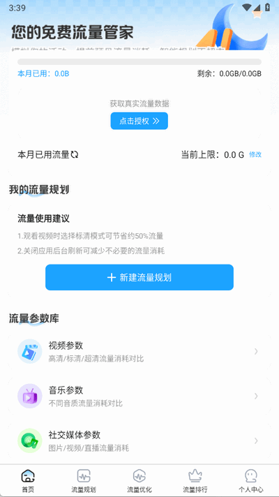聚道流量助手 1.0.2 安卓版 2