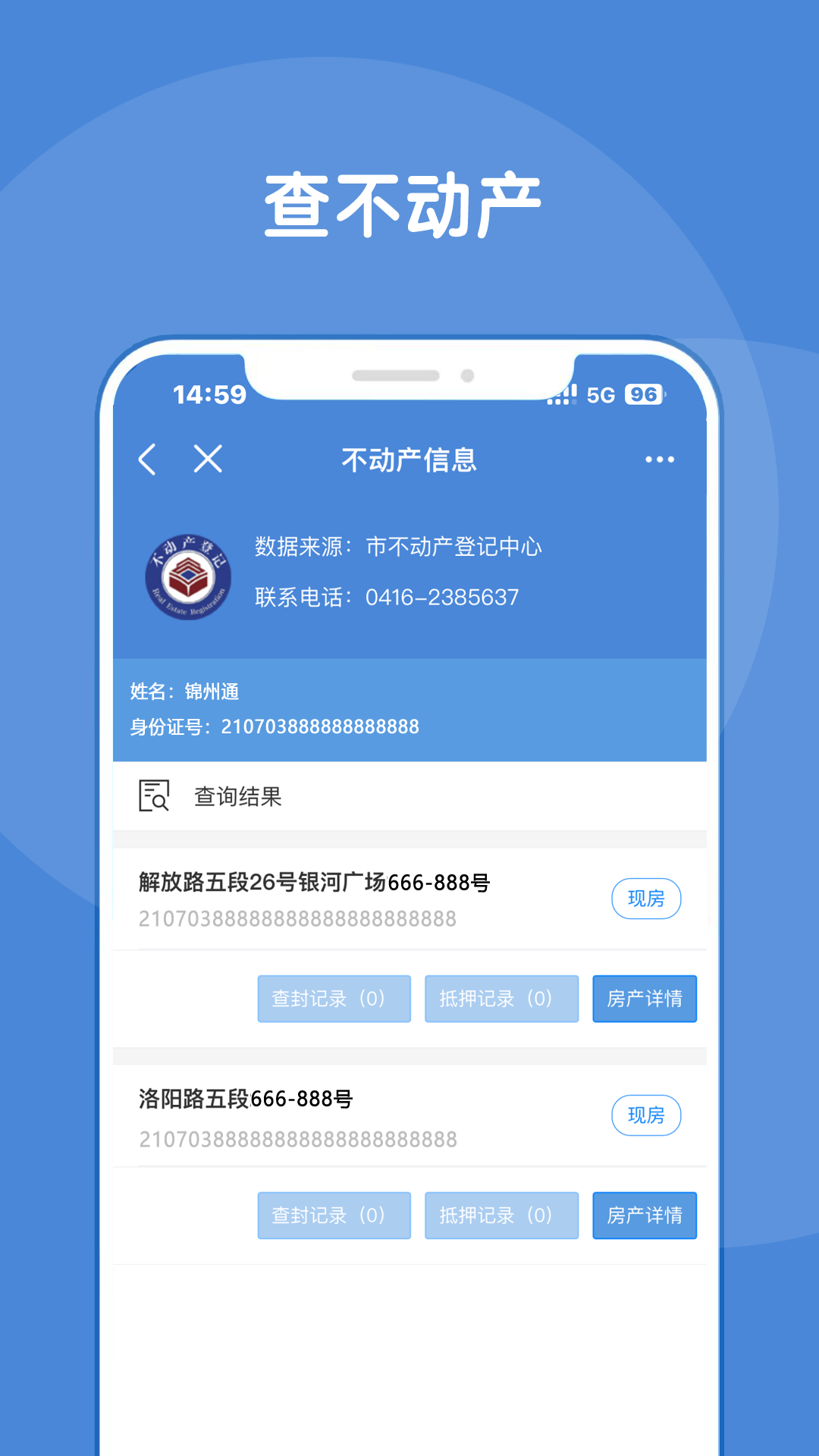 锦州通 2.2.7 安卓版 1