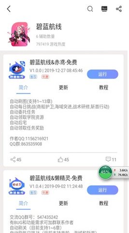 碧蓝航线辅助器 2.4.4 安卓版 1