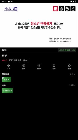 铂览4K影视 2.0 最新版 1