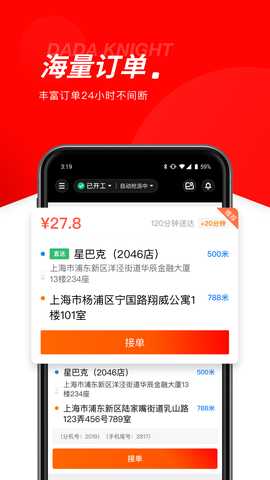京东秒送骑手 12.27.0 官方版 2