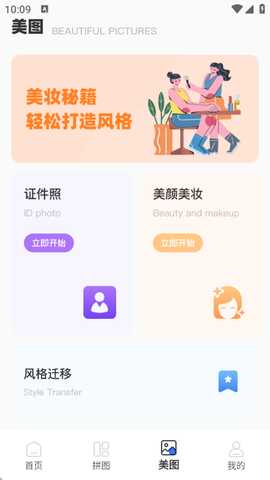 无损拼图 1.0.2 官方版 1