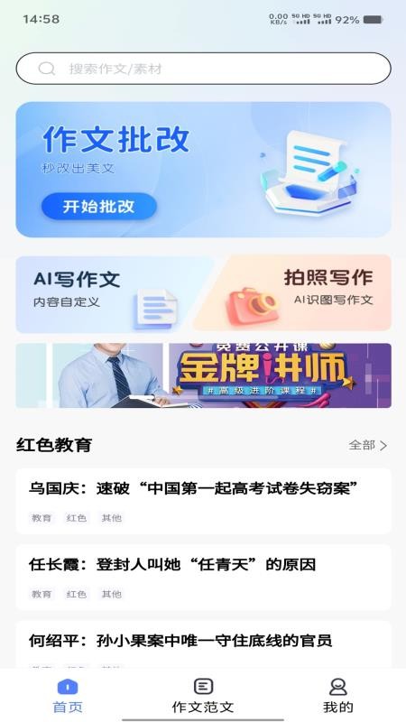 智航写作 1.0.2 最新版 1