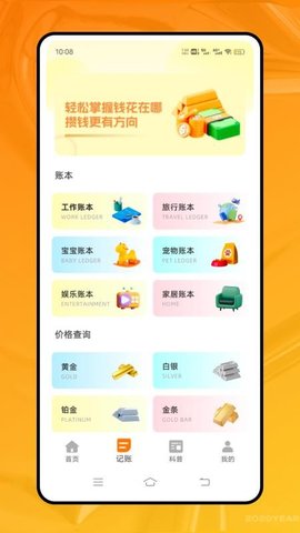 金太阳 1.0.0 官方版 3