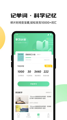 躺着学英语 1.1 安卓版 2