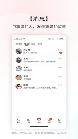 靠谱帮 1.1.4 安卓版 3