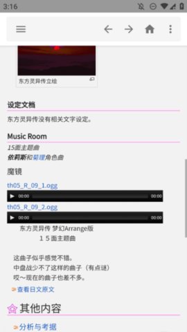 东方狗thbwiki 2.5.0 最新版 1