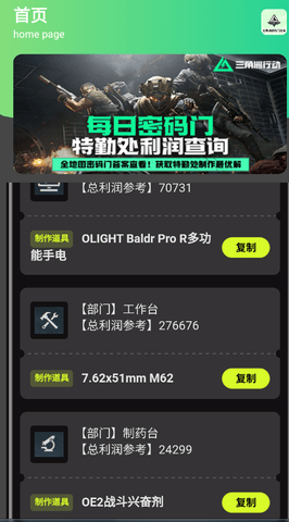 三角洲密码门助手 1.0 安卓版 2