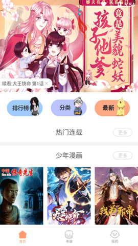 韩漫大全 5.0.5 官方版 2