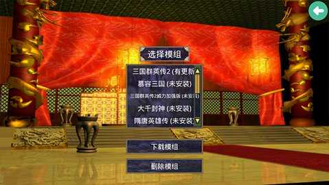 三国群英传2超级合集版 2.13.1 手机版 3