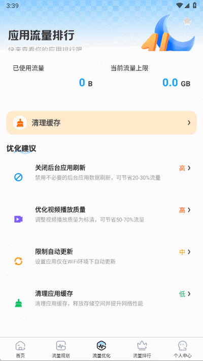 聚道流量助手 1.0.2 安卓版 0