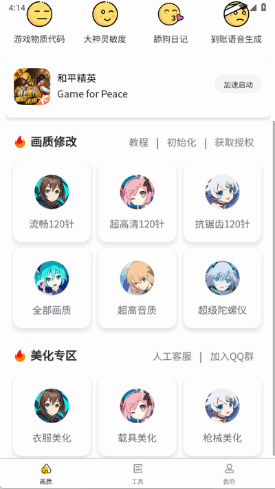 虾米画质助手120帧 3.0.1 安卓版 1