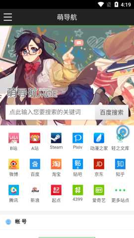 萌导航 1.0.0 安卓版 2