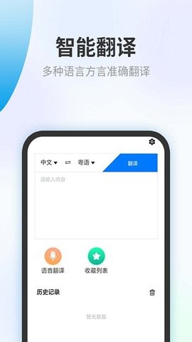 方言翻译助手 1.5 安卓版 2