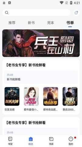 随阅小说大全 1.5.1 官方版 2