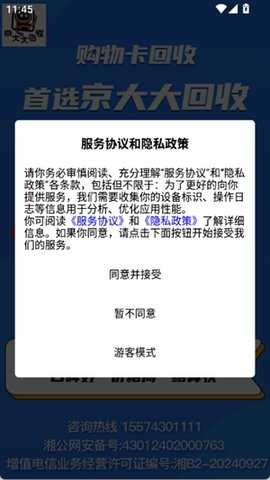 京大大回收平台 2025.09.18 最新版 3