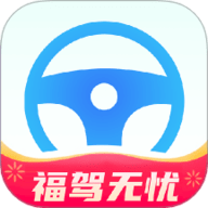 福驾无忧