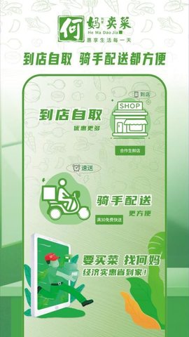 何妈卖菜 1.0.7 最新版 1