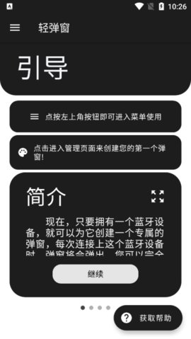 轻弹窗 6.7-release 安卓版 3