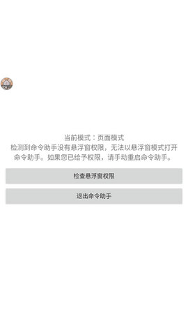 我的世界命令助手 1.2.14-Beta-11 最新版 3