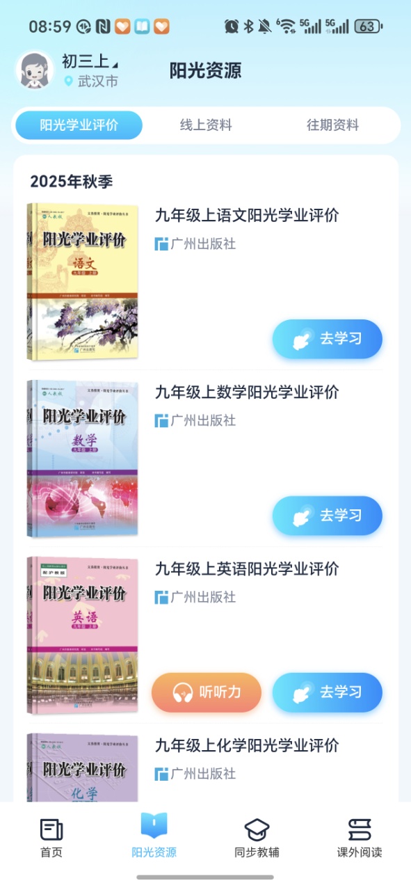 阳光学 1.1 安卓版 1