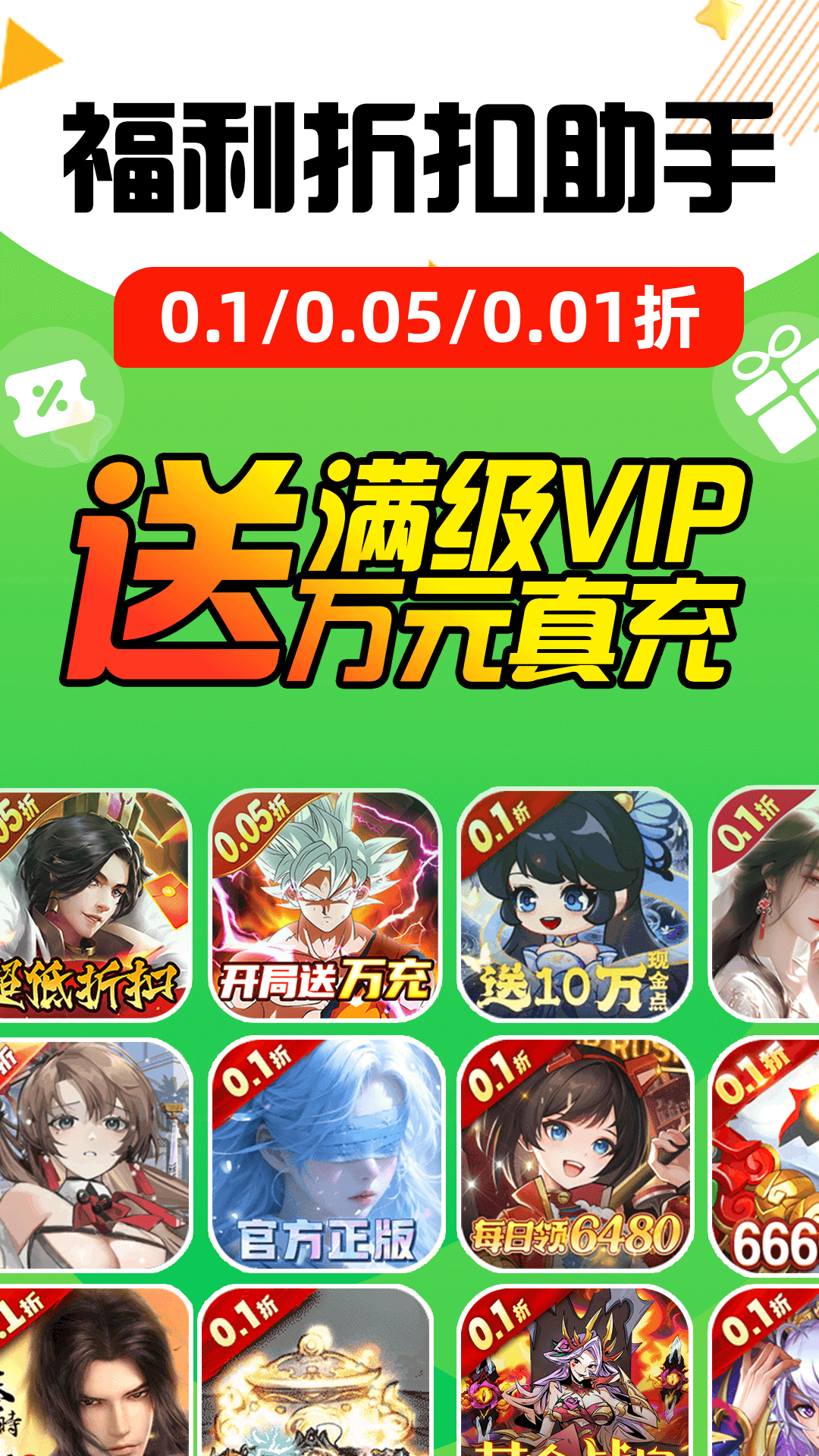 折爆游戏福利助手 1.0.0 最新版 1