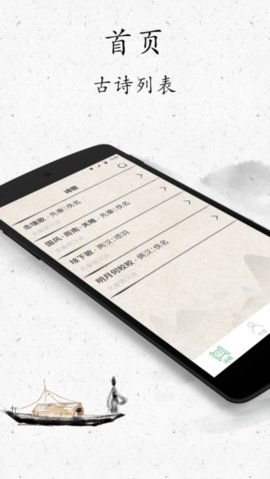 古诗三百首 8.5.9 安卓版 1