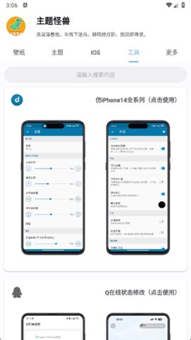 主题怪兽 9.4 安卓版 1
